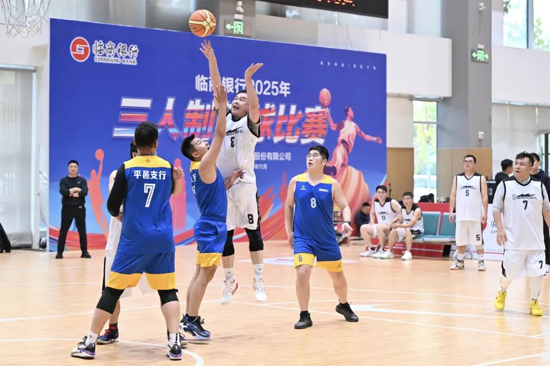 临商银行成功举办三人制篮球赛